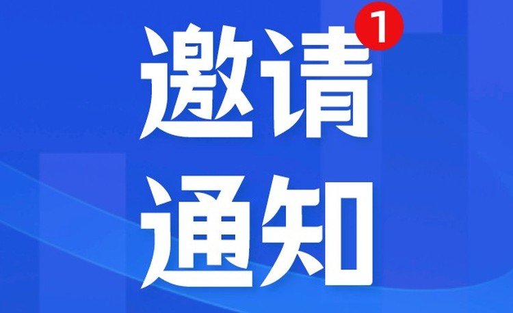 【邀请函】探讨推进福建省电子签章市场