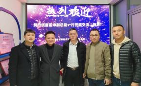 上海亘岩网络科技有限公司唐星坤副总裁一行到访协会参观、交流