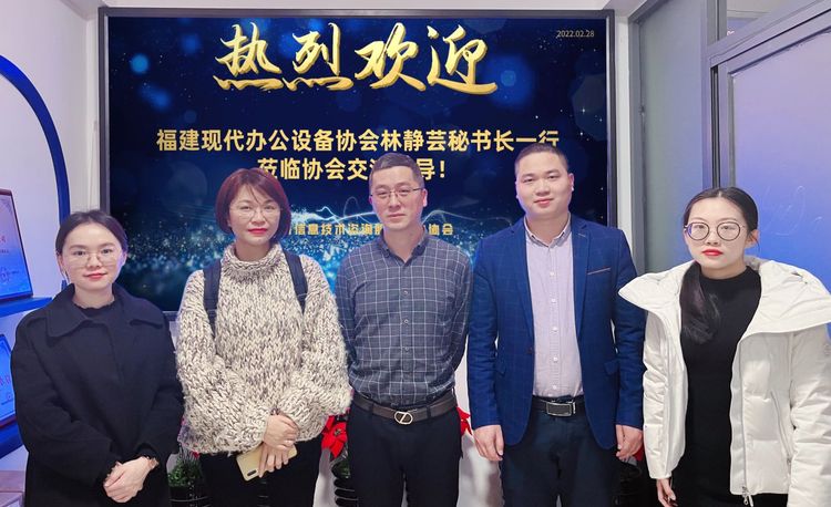 福建省现代办公设备协会林静芸秘书长莅临协会交流指导