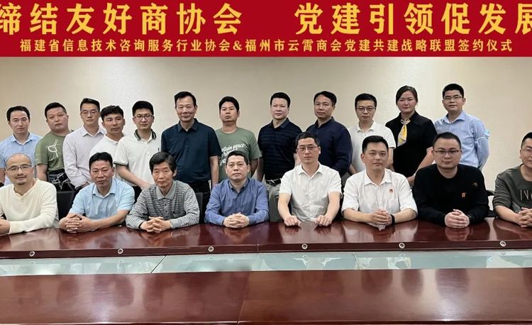 协会党建|缔结友好商协会 党建引领促发展