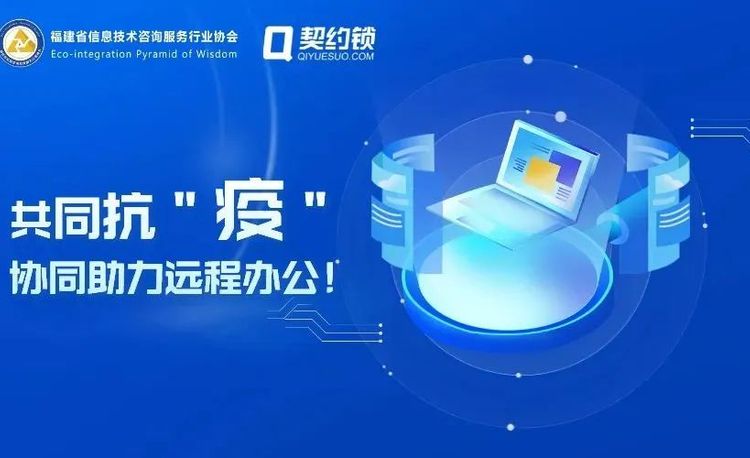 共同抗＂疫＂/协同助力远程办公！（赠送：电子签合同）
