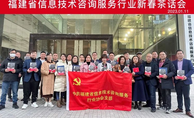 新春伊始，省信息行业协会2023迎新茶话会圆满结束