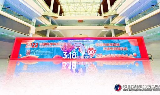 我会代表受邀参观中国跨境电商交易会