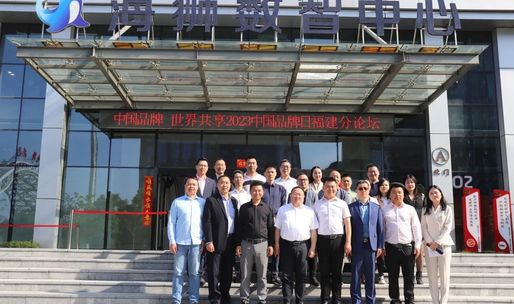 我会受邀出席2023中国品牌日福建分论坛
