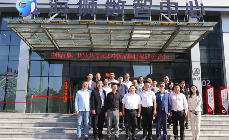 我会受邀出席2023中国品牌日福建分论坛