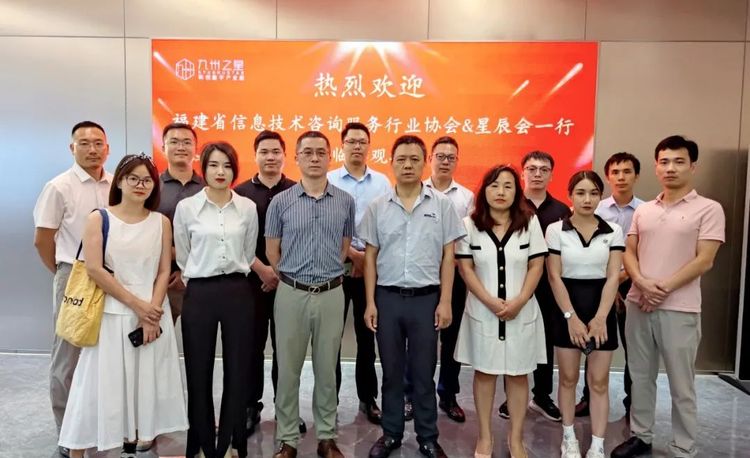 我会一行走访九州之星数字科技(福建)有限公司