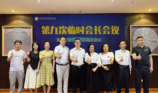 第九次临时会长会议暨智慧金字塔专项融合会议〈一〉成功举办