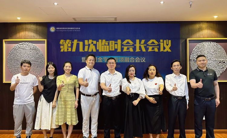 第九次临时会长会议暨智慧金字塔专项融合会议〈一〉成功举办