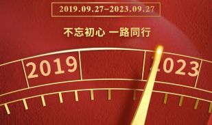 热烈庆祝福建省信息技术咨询服务行业协会成立4周年！