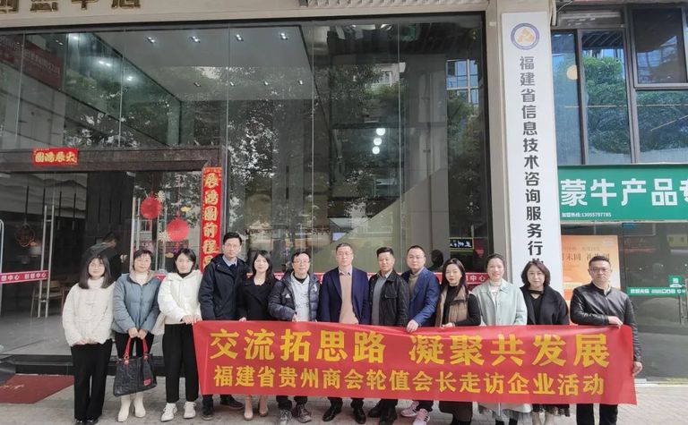 福建省贵州商会党支部书记支太雄一行来访我会参观交流