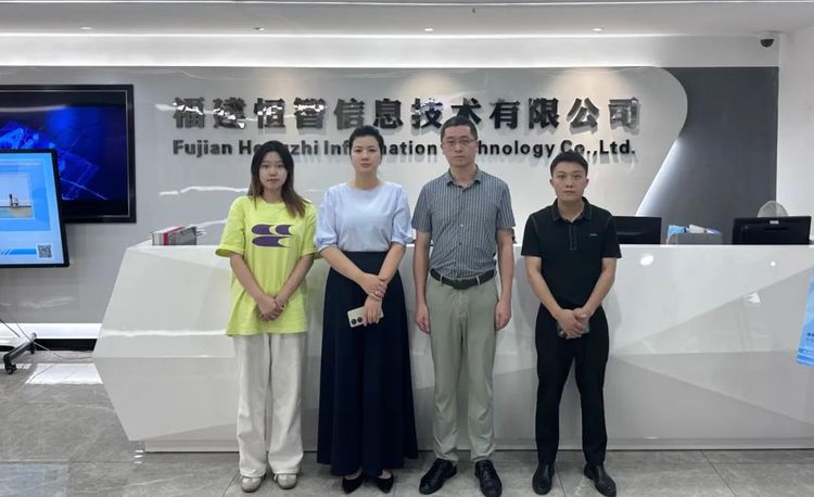 福建省信息行业协会参访福建恒智信息技术有限公司