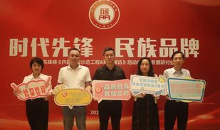 新五年，“民族品牌示范工程”启动仪式在榕举行
