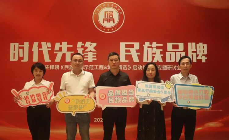 新五年，“民族品牌示范工程”启动仪式在榕举行