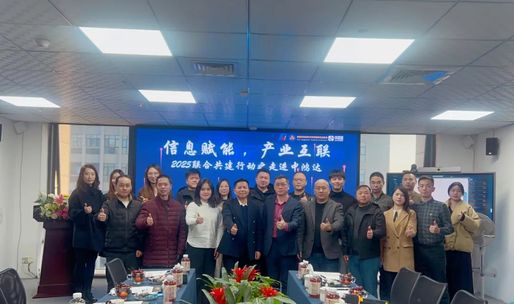走进中鸿达！福建省两大商协会联合行动，共探信息产业发展新契机