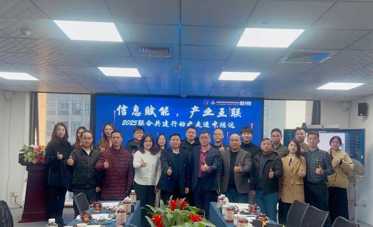 走进中鸿达！福建省两大商协会联合行动，共探信息产业发展新契机