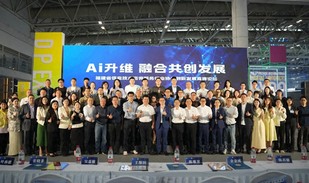 第五届福州国际数字产品博览会“AI升维 融合共创”分论坛圆满举办