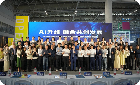 第五届福州国际数字产品博览会“AI升维 融合共创”分论坛圆满举办