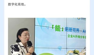 中能中心携手福建省信息技术资询服务行业协会“Ai赋能·融合共创”授牌仪式