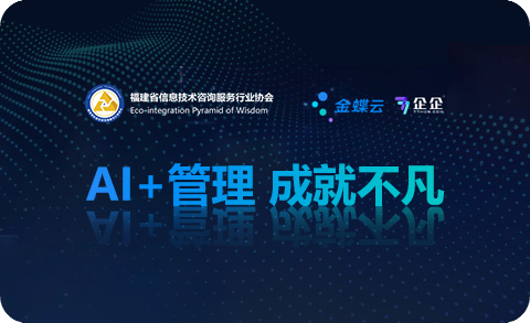 “AI+管理 成就不凡”-2025存量资源共创转化高峰论坛
