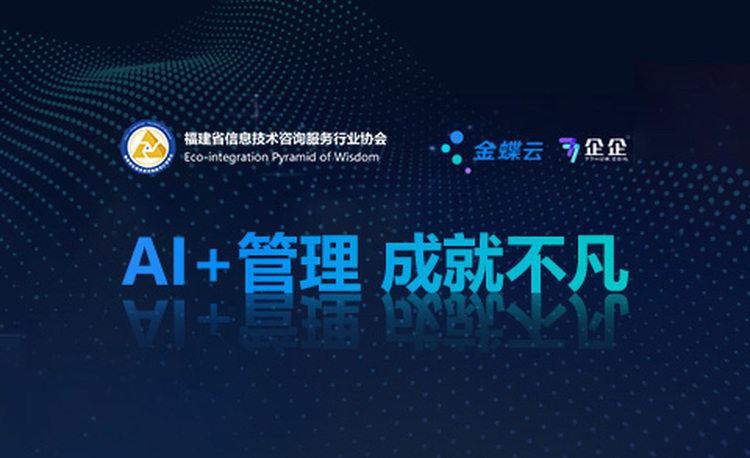 “AI+管理 成就不凡”-2025存量资源共创转化高峰论坛
