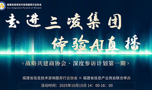 战略共建商协会 · 深度参访计划第一期：走进三凌集团，体验Ai直播