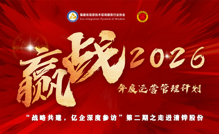 战略共建商协会 · 深度参访计划第二期：走进清铧股份，探秘茶文化经营智慧