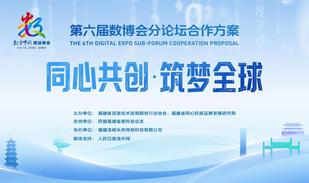 【邀请函】第六届数博会暨2026循序自生长，新商业生态专业分论坛