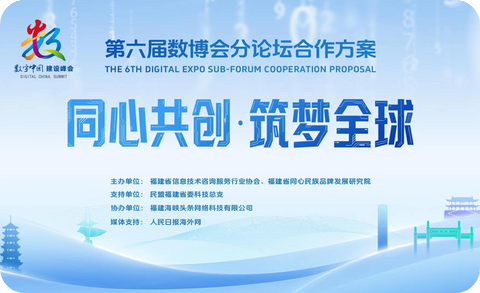 【邀请函】第六届数博会暨2026循序自生长，新商业生态专业分论坛
