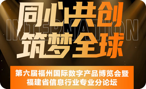 同心共创筑梦全球（上午场）