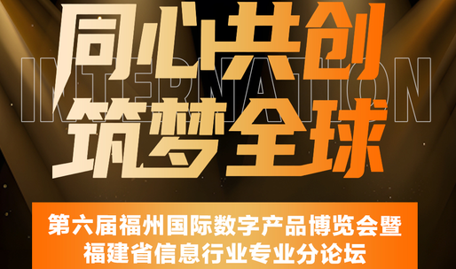 同心共创筑梦全球（上午场）