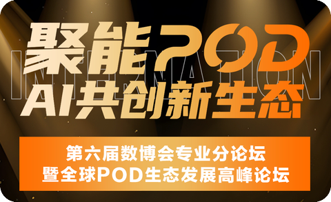 同心共创筑梦全球（下午场）