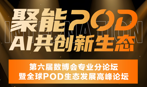 同心共创筑梦全球（下午场）