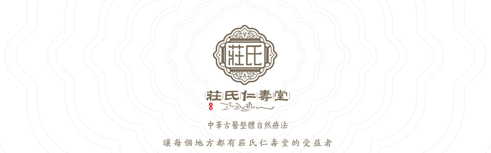 仁寿堂LOGO