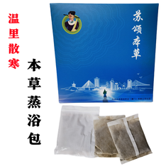 温里散寒本草蒸浴包
