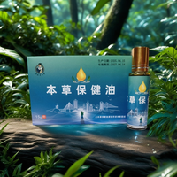 本草保健油_1