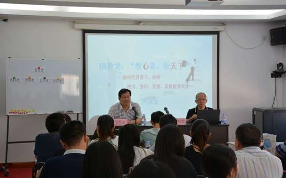 平潭举办首届HR沙龙