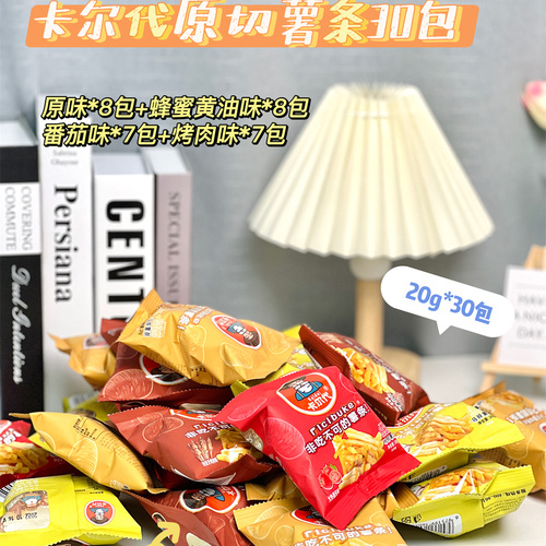 卡尔代原切薯条