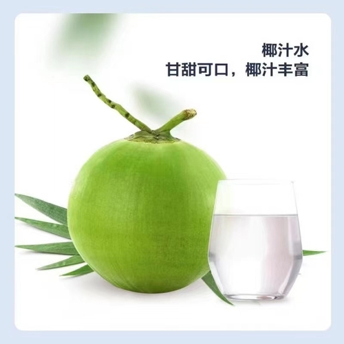 新鲜椰子