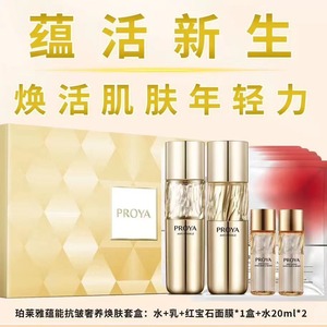 【2025厂家直发】珀莱雅蕴能抗皱奢养焕肤套盒-水120ml+乳120ml+面膜1盒*5片+水20ml*2