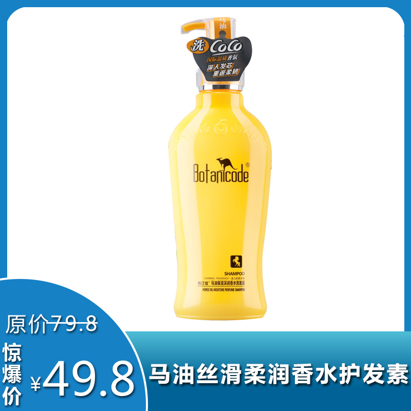 芭汀蔻马油丝滑柔润香水护发素