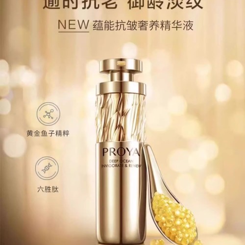 【2025年厂家直发】珀莱雅蕴能抗皱奢养精华液30ml