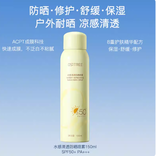 【2026新品上线厂家直发】柳丝木水感清透防晒喷雾100ml-清爽不粘手，防水防汗保湿（第二瓶半价）