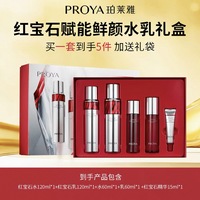 【520宠自己】【2026年厂家直发】珀莱雅日化红宝石赋能鲜颜水乳精选礼盒——送珀莱雅水漾芯肌透润水乳礼盒（倍润型）150ml+90ml（买一套送一套，两套到手）_0