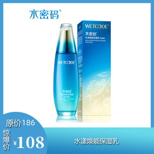 【水密码】水漾焕能保湿乳