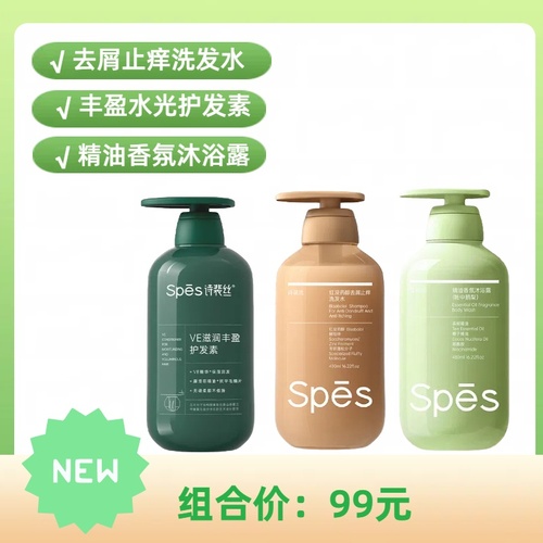 【新品上架】Spēs诗裴丝480ml去屑止痒洗护沐三件套组合（去屑止痒洗发水+帐中鹅梨沐浴露+丰盈水光护发素）480ml*3