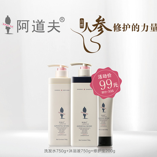 阿道夫正品洗发水人参500g组合 限时99元