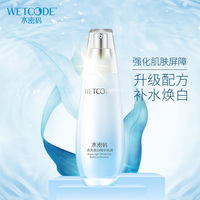 【限时特价】水密码水光亮白精华乳液美白淡斑去黄补水清润保湿提亮肤色（买一送一）_1