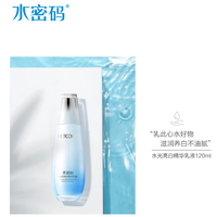 【限时特价】水密码水光亮白精华乳液美白淡斑去黄补水清润保湿提亮肤色（买一送一）_3