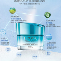 【2025厂家直发】珀莱雅水漾芯肌透润霜 （清润型/倍润型）50g_2
