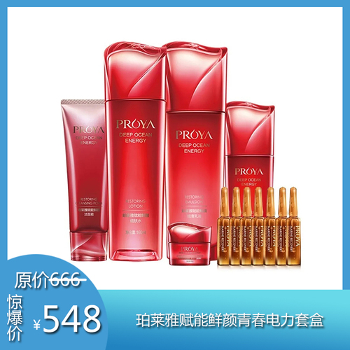 珀莱雅赋能鲜颜青春电力套盒大红瓶套装抗皱抚纹紧塑补水嫩白